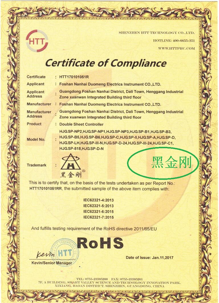 黑金刚双张检测器欧盟CE认证ROHS报告