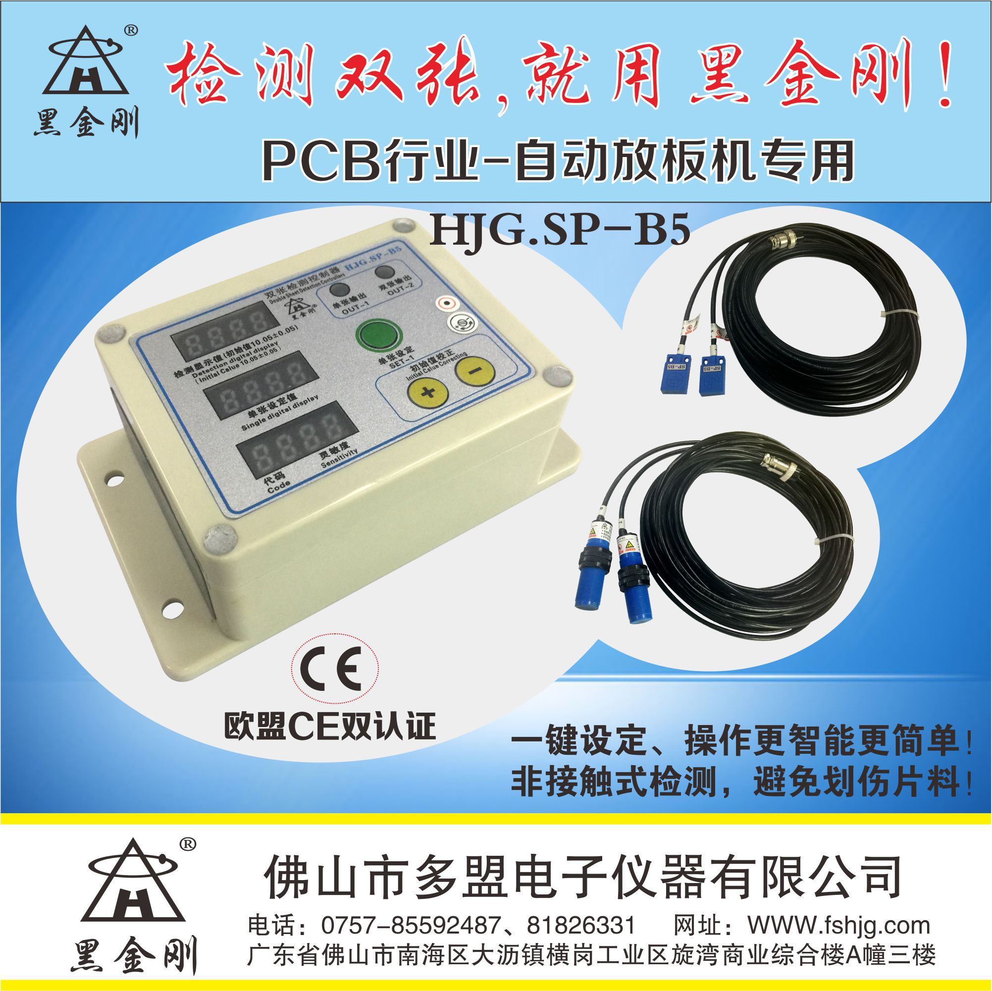 SP-B5电路板单双张识别仪